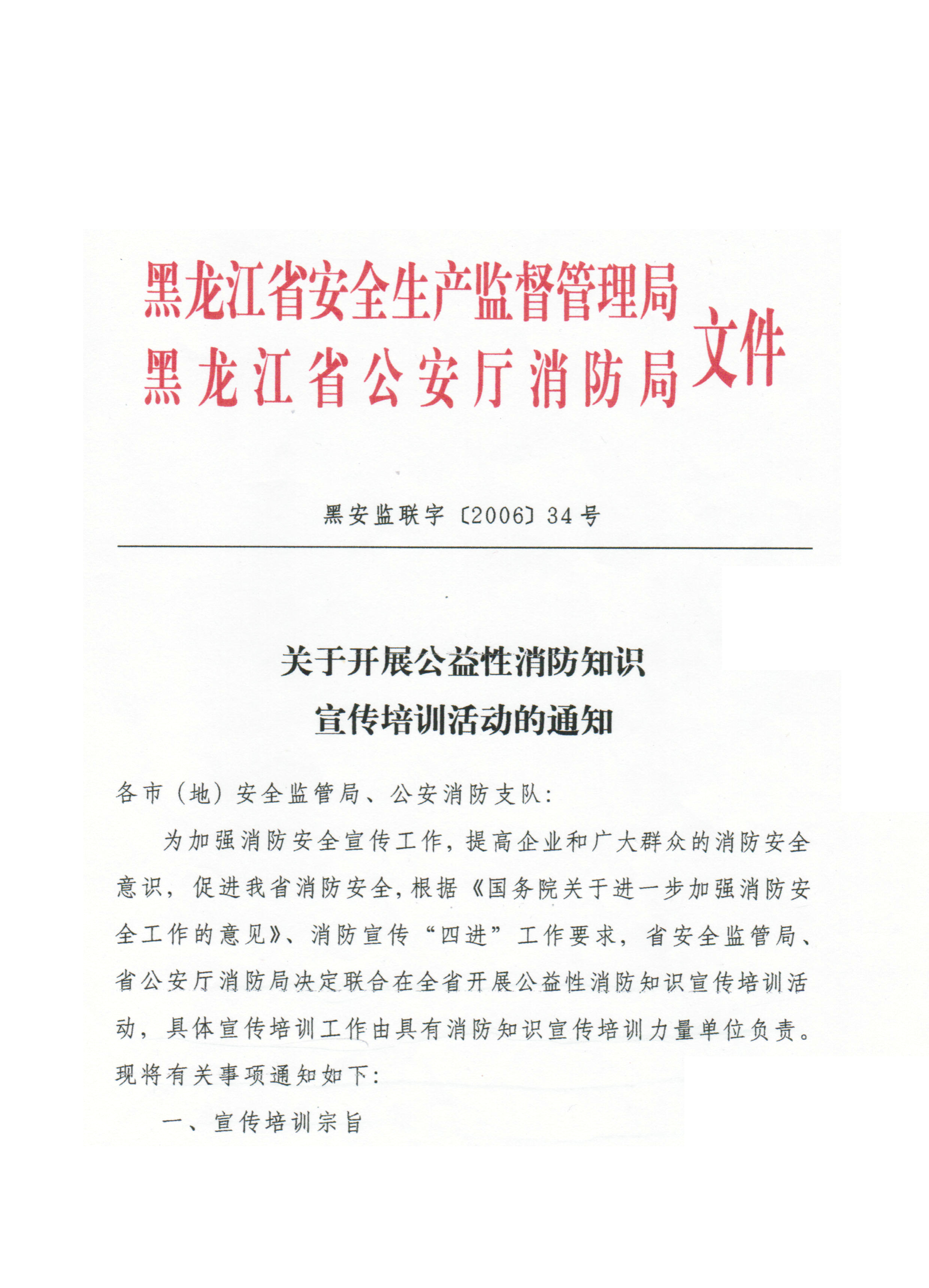 黑龙江省安全生产监督管理局