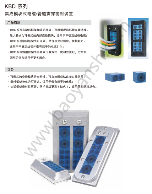 電纜引入系統KBD應用