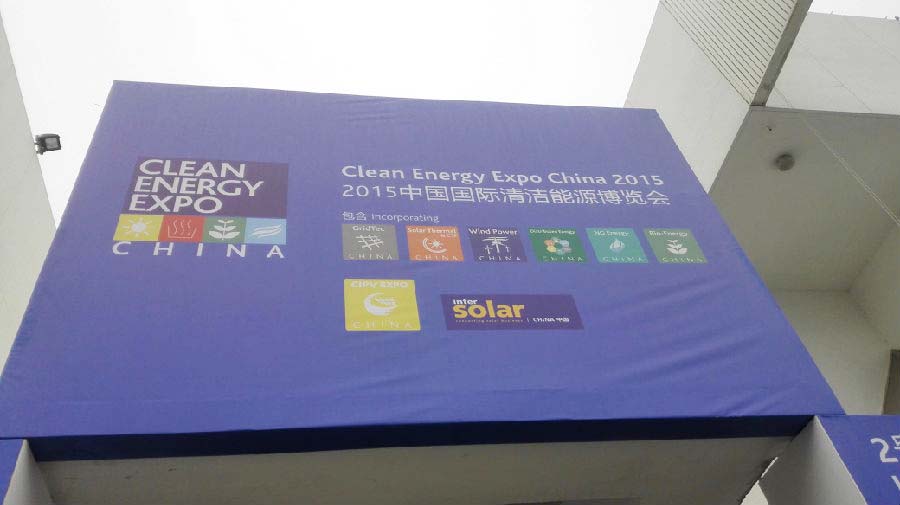 杭途科技参加“2015中国清洁电力峰会暨设备展览会”成为参会亮点
