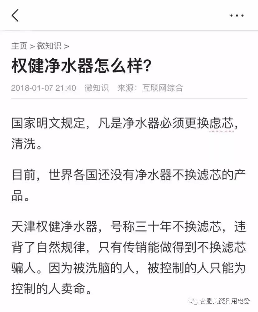 合肥美菱日用电器-那个号称永不换芯的净水器品牌,老板被刑拘了! 合肥美菱日用电器-那个号称永不换芯的净水器品牌,老板被刑拘了!