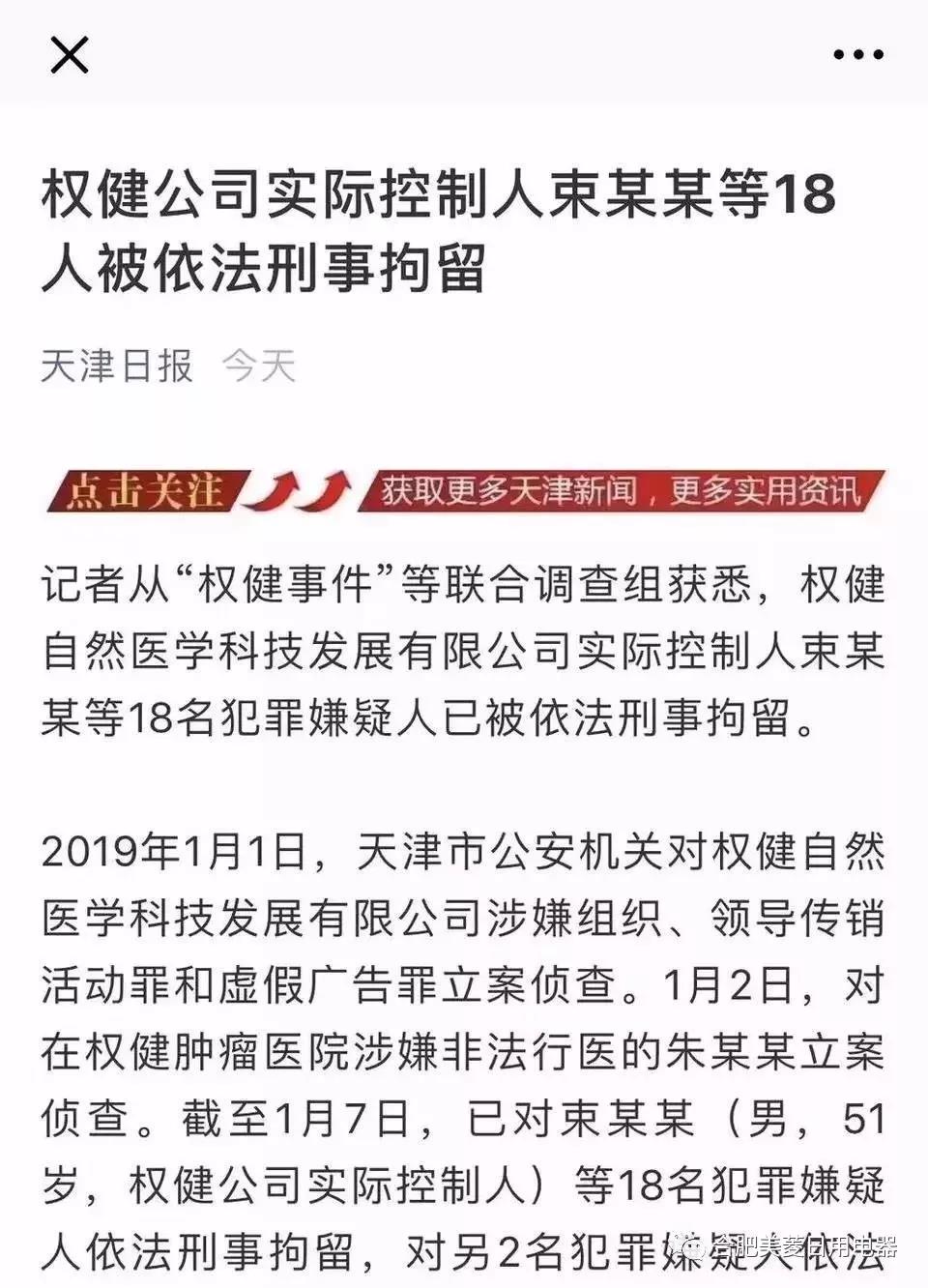 合肥美菱日用电器-那个号称永不换芯的净水器品牌,老板被刑拘了! 合肥美菱日用电器-那个号称永不换芯的净水器品牌,老板被刑拘了!