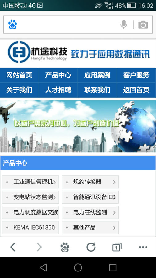 快讯：杭州杭途科技有限公司手机版官方网站正式上线