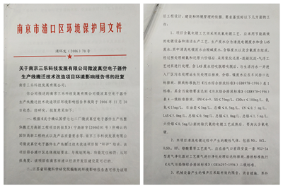 企业环境保护信息公示 企业环境保护信息公示