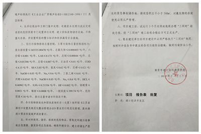 企业环境保护信息公示 企业环境保护信息公示