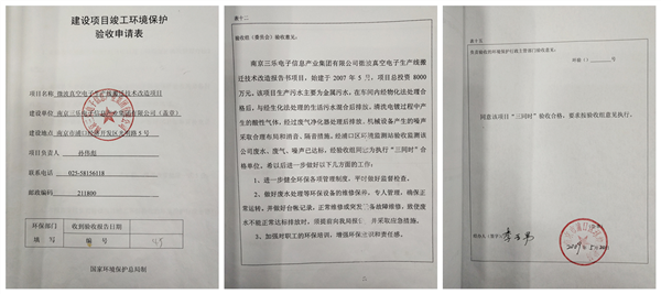 企业环境保护信息公示 企业环境保护信息公示