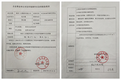 企业环境保护信息公示 企业环境保护信息公示