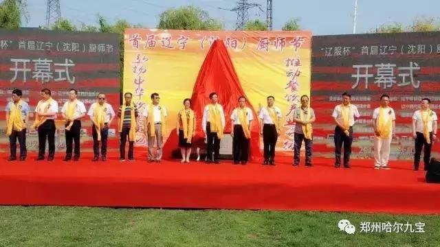 “辽服杯”首届辽宁(沈阳) 厨师节圆满落幕!马吉尔获世界级、国宝级大师点赞! “辽服杯”首届辽宁(沈阳) 厨师节圆满落幕!马吉尔获世界级、国宝级大师点赞!