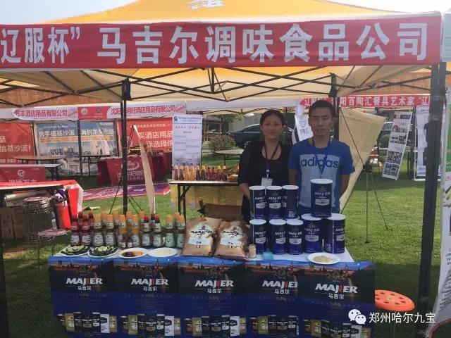 “辽服杯”首届辽宁(沈阳) 厨师节圆满落幕!马吉尔获世界级、国宝级大师点赞! “辽服杯”首届辽宁(沈阳) 厨师节圆满落幕!马吉尔获世界级、国宝级大师点赞!