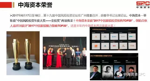 “携手同行 共赢未来” 中海资本2017半年会成功举行