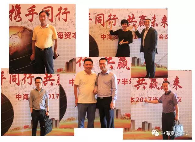 “携手同行 共赢未来” 中海资本2017半年会成功举行