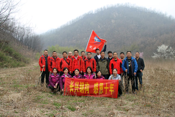 長興鋼構(gòu) 感恩十年