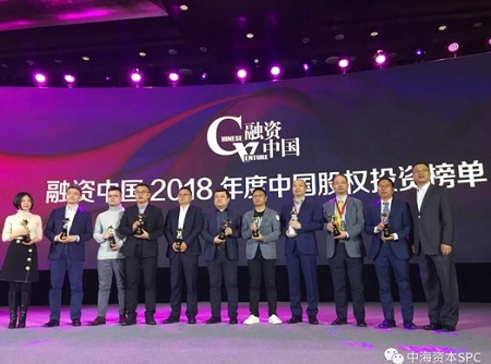 中海资本荣获“融资中国2018年度中国最具成长价值投资机构TOP10”等两项大奖