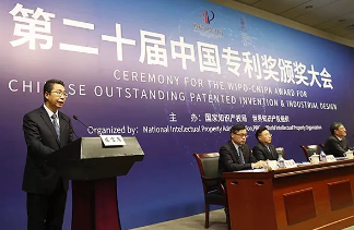 第二十届中国专利奖颁奖大会在京举行 第二十届中国专利奖颁奖大会在京举行