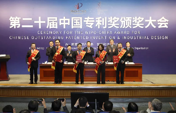 第二十届中国专利奖颁奖大会在京举行 第二十届中国专利奖颁奖大会在京举行
