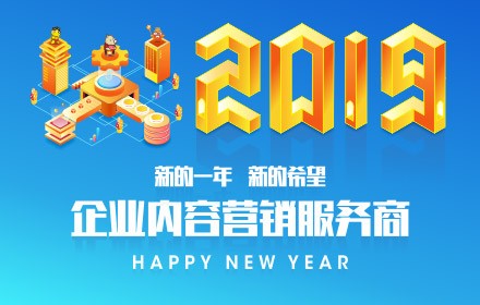 英迈思集团2019年元旦放假公告|喜迎新年，点燃2019 