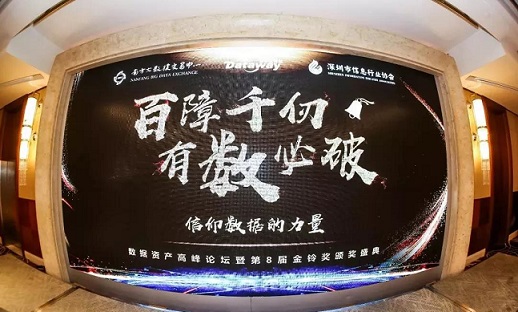  2018大數(shù)據(jù)應(yīng)用典范金鈴大獎(jiǎng)?lì)C出一一信仰數(shù)據(jù)的力量