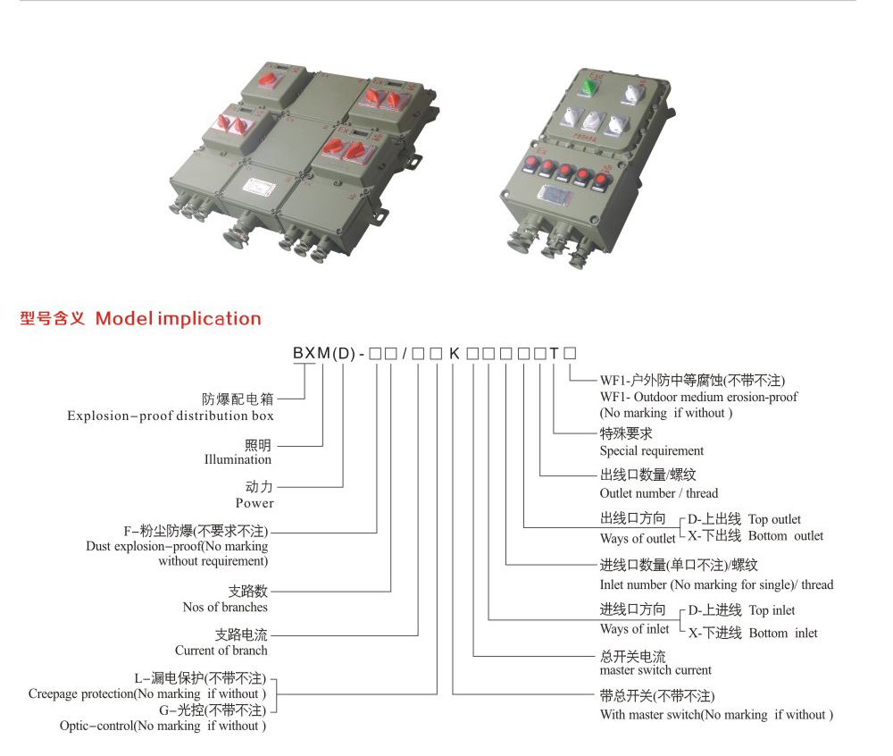 BXM(D)防爆照明（动力）配电箱