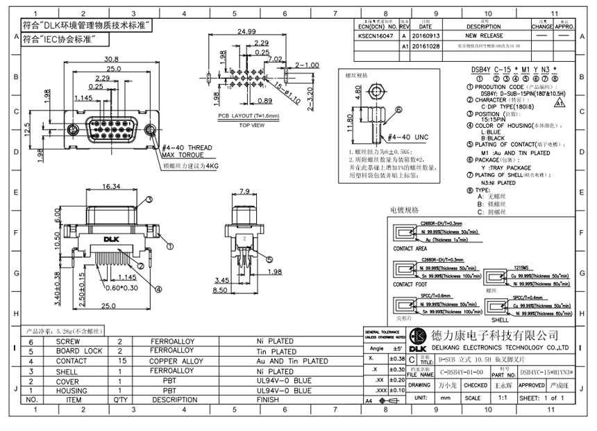 D-SUB V/T 10.5H鱼叉脚叉片