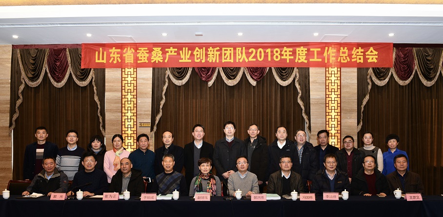 省蚕桑创新团队2018年度工作总结会在青州召开 省蚕桑创新团队2018年度工作总结会在青州召开
