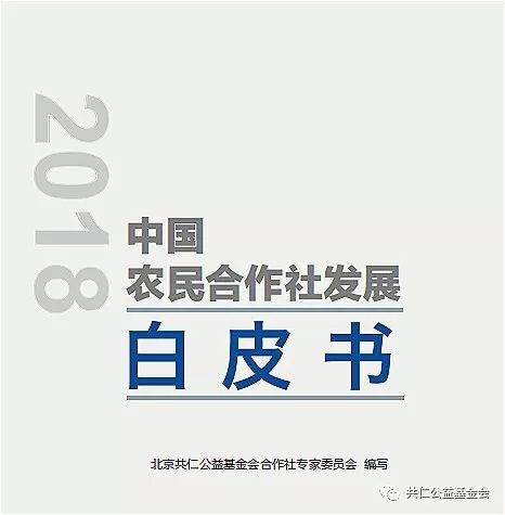 第八届全国农民合作社大会精彩内容重磅回顾