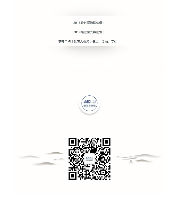葆蒂兰|感恩2018•启程2019