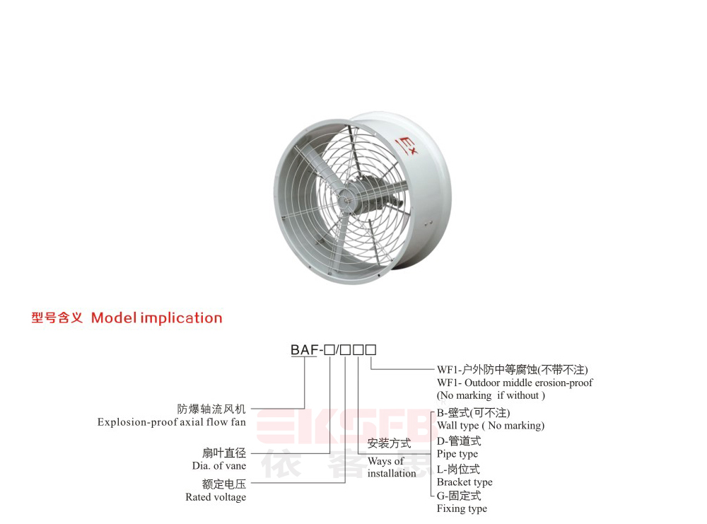 BAF-系列防爆風(fēng)機（軸流）