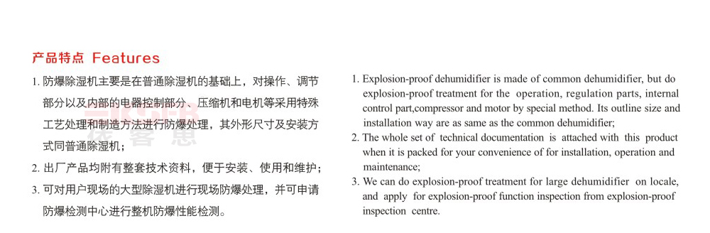 BCF-系列防爆除濕機