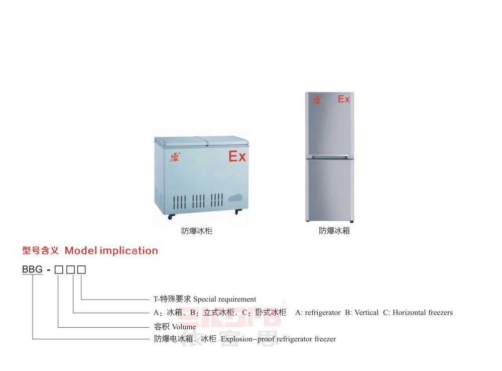 BBG-系列防爆冰箱（柜）