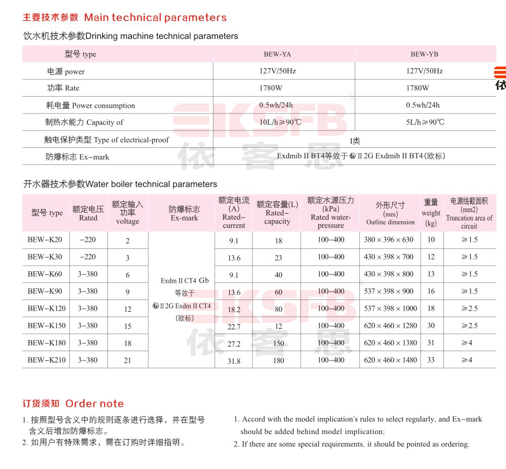 BEW-系列防爆饮水机  开水器