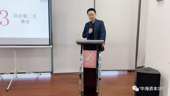 “深度复盘 共谱新篇”——中海资本2018年终总结暨表彰大会圆满落幕