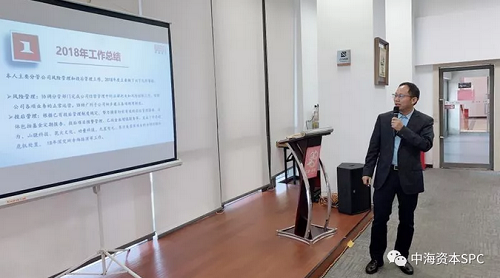 “深度复盘 共谱新篇”——中海资本2018年终总结暨表彰大会圆满落幕