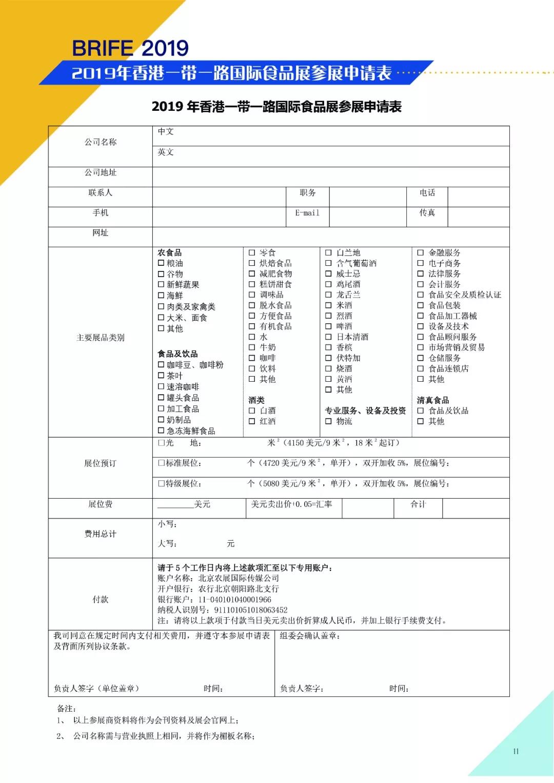 协会活动 | 中国农业展览协会与香港一带一路食品贸易协会隆重呈献—— 香港一带一路国际食品展 2019