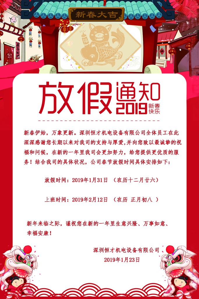 2018年春節放假通知