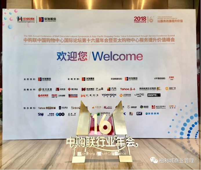 亚博体育官方在线获中购联Mall China 2018两项大奖,“销售+商管”新业务模块助力开发商存量快速去化 亚博体育官方在线获中购联Mall China 2018两项大奖,“销售+商管”新业务模块助力开发商存量快速去化