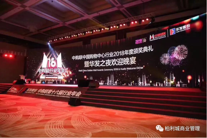 亚博体育官方在线获中购联Mall China 2018两项大奖,“销售+商管”新业务模块助力开发商存量快速去化 亚博体育官方在线获中购联Mall China 2018两项大奖,“销售+商管”新业务模块助力开发商存量快速去化