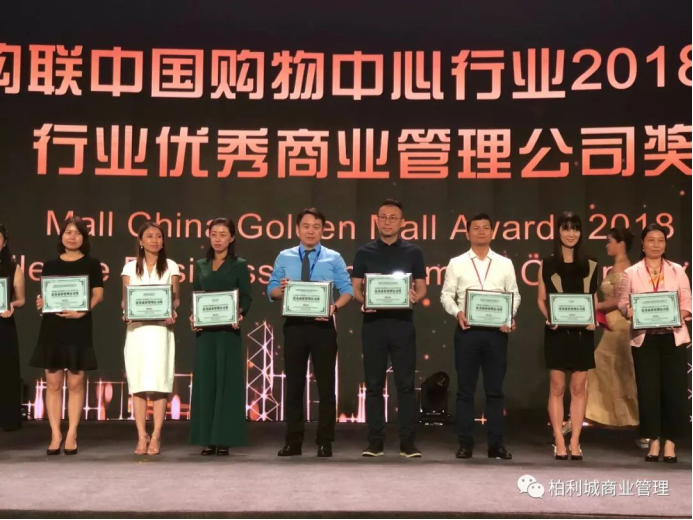 亚博体育官方在线获中购联Mall China 2018两项大奖,“销售+商管”新业务模块助力开发商存量快速去化 亚博体育官方在线获中购联Mall China 2018两项大奖,“销售+商管”新业务模块助力开发商存量快速去化