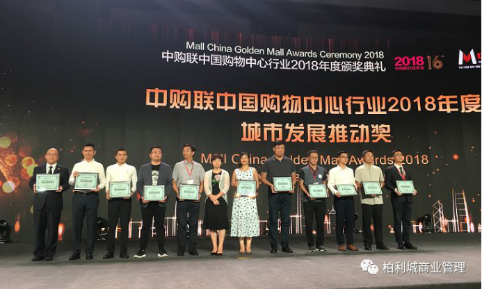 亚博体育官方在线获中购联Mall China 2018两项大奖,“销售+商管”新业务模块助力开发商存量快速去化 亚博体育官方在线获中购联Mall China 2018两项大奖,“销售+商管”新业务模块助力开发商存量快速去化