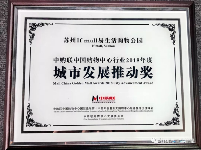 亚博体育官方在线获中购联Mall China 2018两项大奖,“销售+商管”新业务模块助力开发商存量快速去化 亚博体育官方在线获中购联Mall China 2018两项大奖,“销售+商管”新业务模块助力开发商存量快速去化