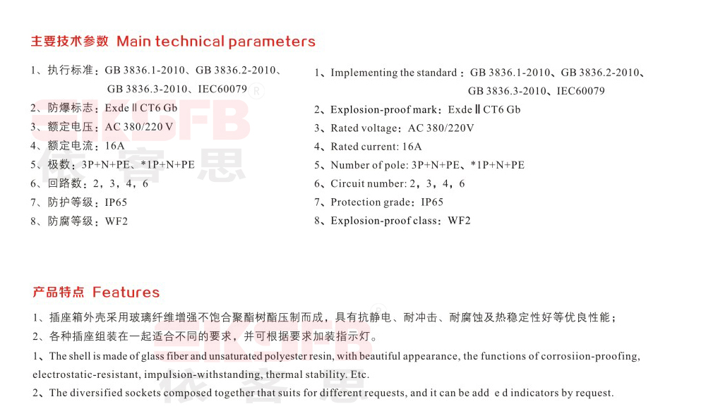 BXM（D8050）系列防爆防腐電源插座箱