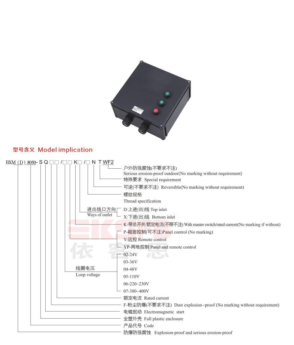 BXM（D）8050系列防爆防腐電磁啟動(dòng)器