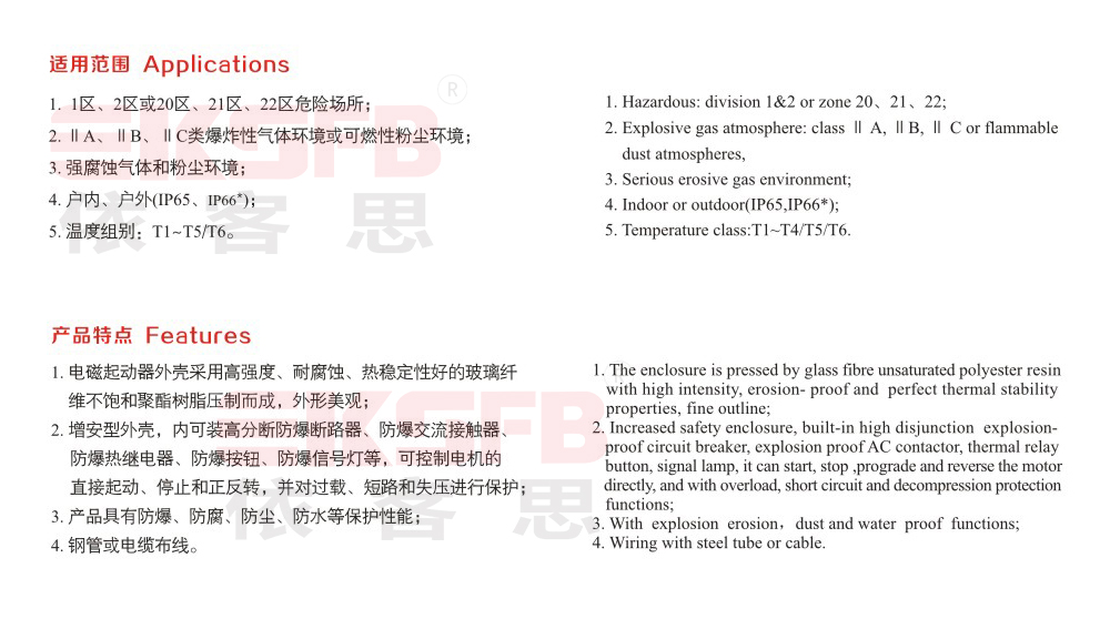 BXM（D）8050系列防爆防腐电磁启动器