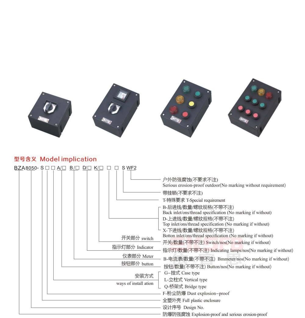 BZA8050-S系列防爆防腐主令控制器（操作柱）