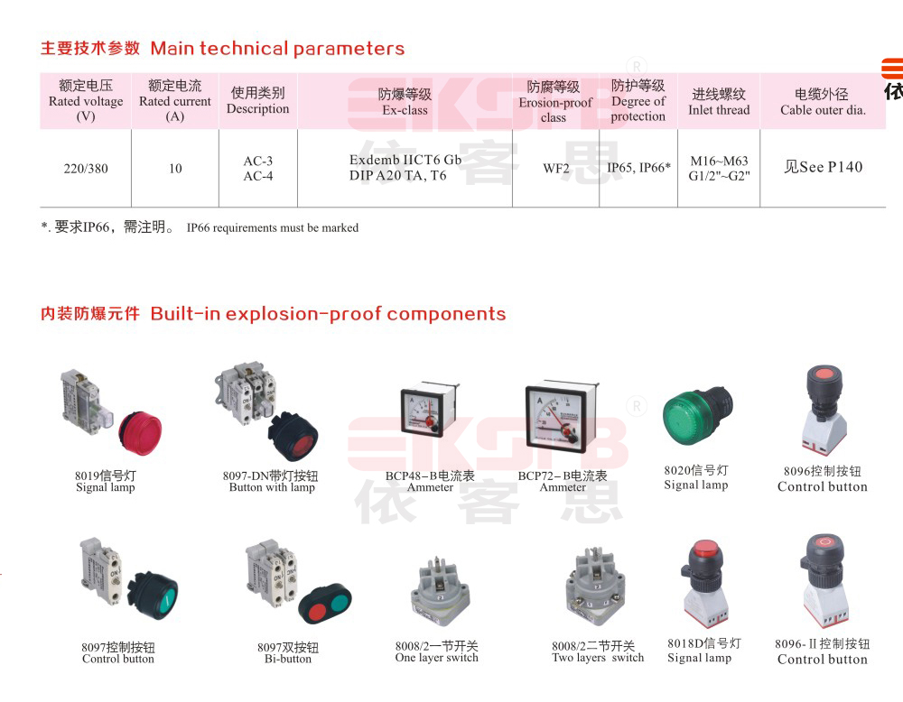 BZA8050-S系列防爆防腐主令控制器（控制箱）