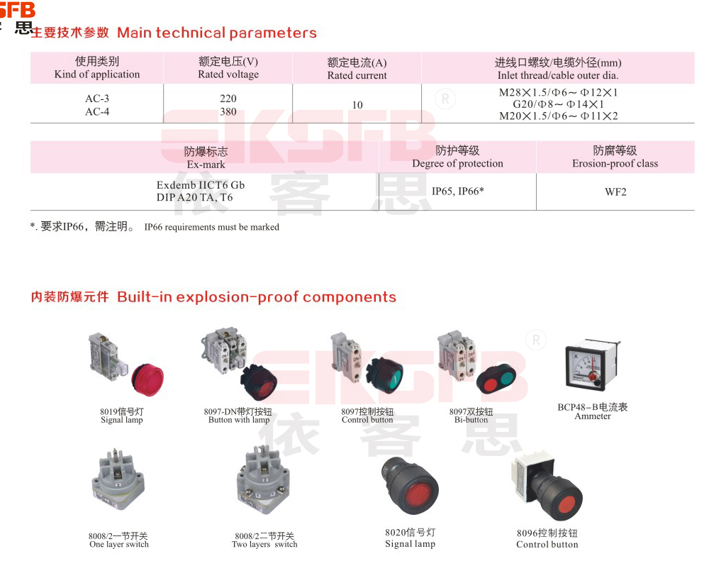 BZA8050系列防爆防腐主令控制器