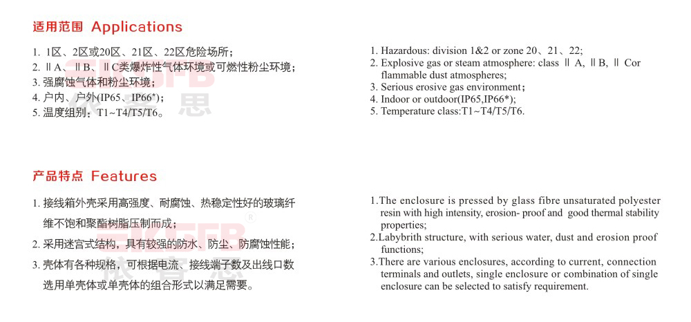 BF28050-S系列防爆防腐接线箱