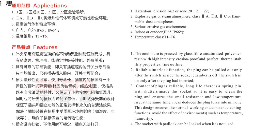 BCZ8050-系统防爆防腐插接装置