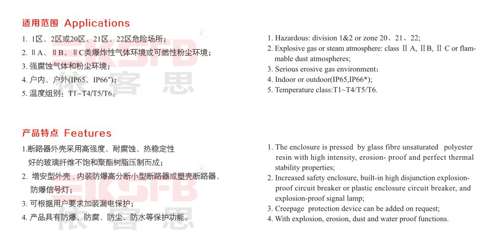 BF28050-S系列防爆防腐斷路器