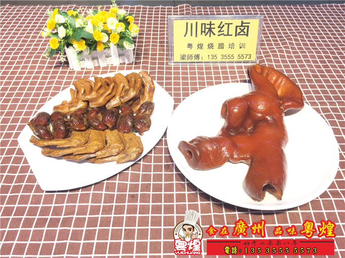 2018.9.08  四川卤味培训 麻辣酱板鸭制作方法  猪头皮做法 