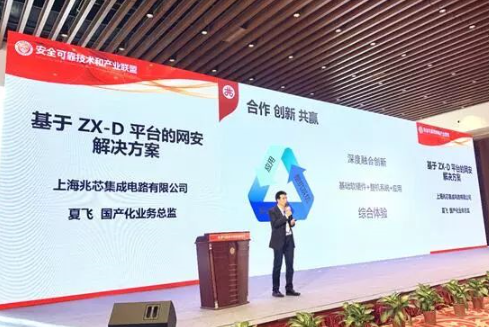 兆芯国产x86解决方案亮相广州安全可靠技术和应用研讨会 兆芯国产x86解决方案亮相广州安全可靠技术和应用研讨会