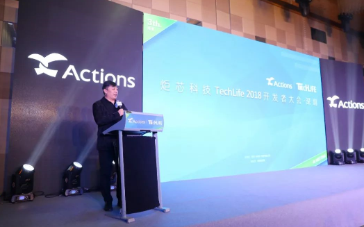 炬芯科技2018TechLife开发者大会圆满召开 炬芯科技2018TechLife开发者大会圆满召开